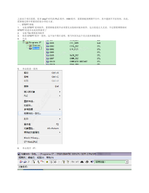 step7 to 博图、flexible to 博图的移植