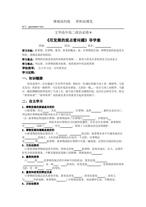 11用发展的观点看问题 导学案