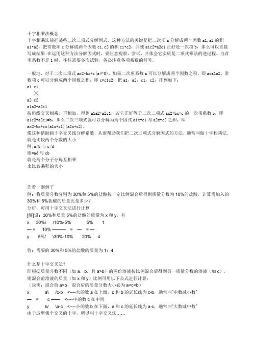 十字相乘法在化学计算中的应用