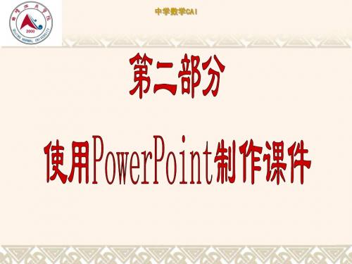 第3章PowerPoint2003基本操作