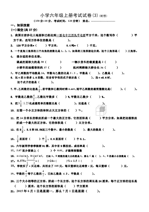 2017年小学数学毕业最新模拟考试试卷150分