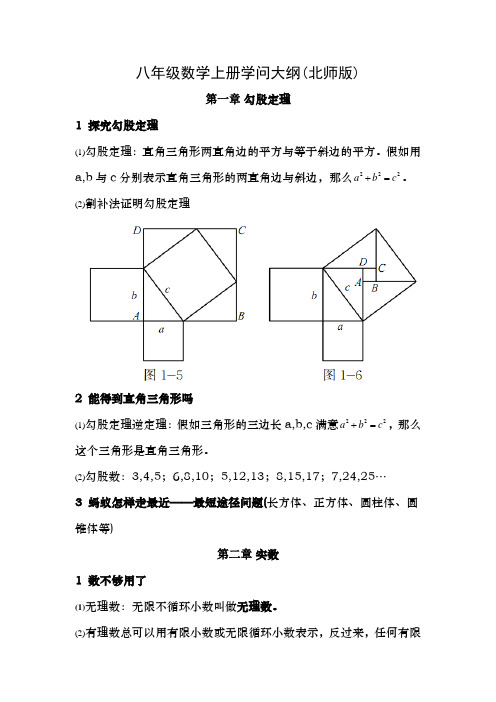 八年级数学知识大纲北师版