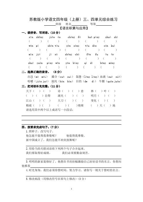 四语(上)三、四单元练习卷(