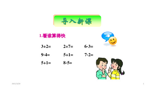 人教新课标二年级数学上册- 二 100以内的加法和减法(二)1 加法  不进位加 课件