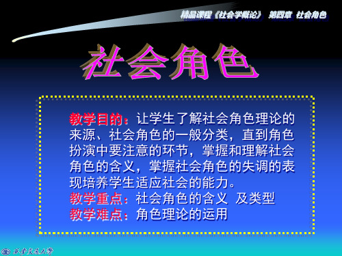 社会角色ppt