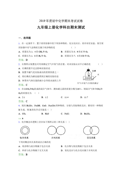 2019年九年级上册化学科目期末测试ACO