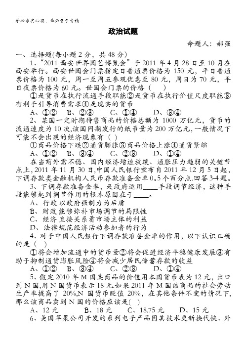 陕西省澄城县寺前中学2012届高三下学期第二次双周考试政治试题(无答案)