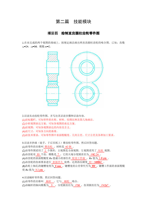 机械制图习题集(机械专业)(第七版)-答案第二部分 (8)[2页]