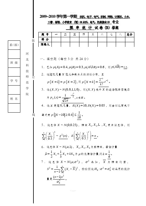 《概率统计》09-10(1)B答案