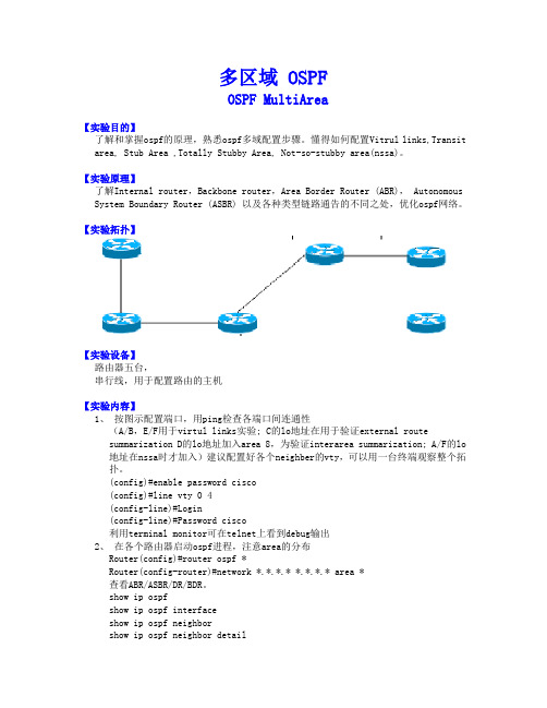 OSPF多区域