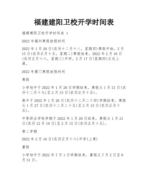 福建建阳卫校开学时间表