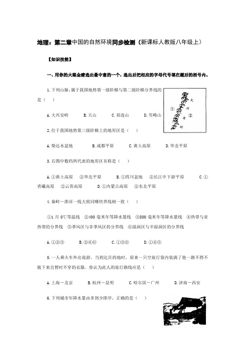 八年级地理中国的自然环境同步检测2