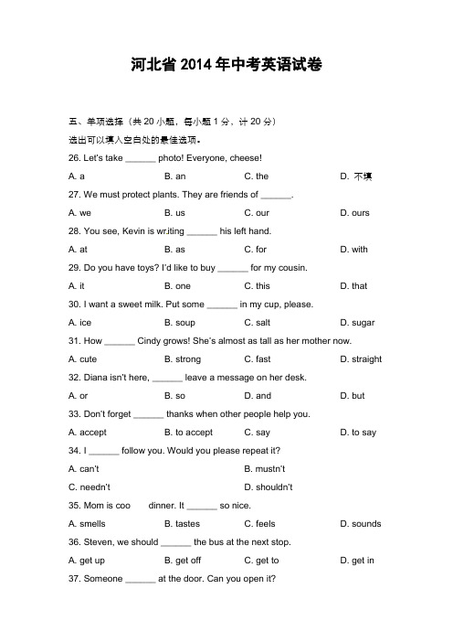 2014年河北省中考英语试题及答案