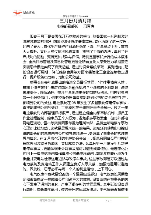 三月份月清月结(冯青虎)
