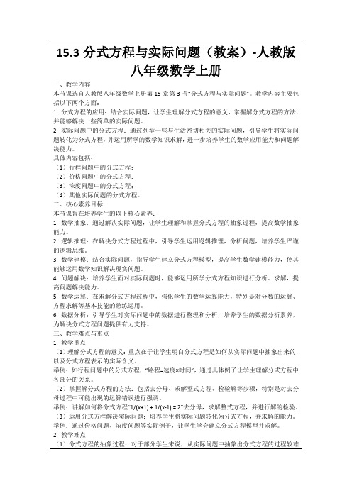 15.3分式方程与实际问题(教案)-人教版八年级数学上册