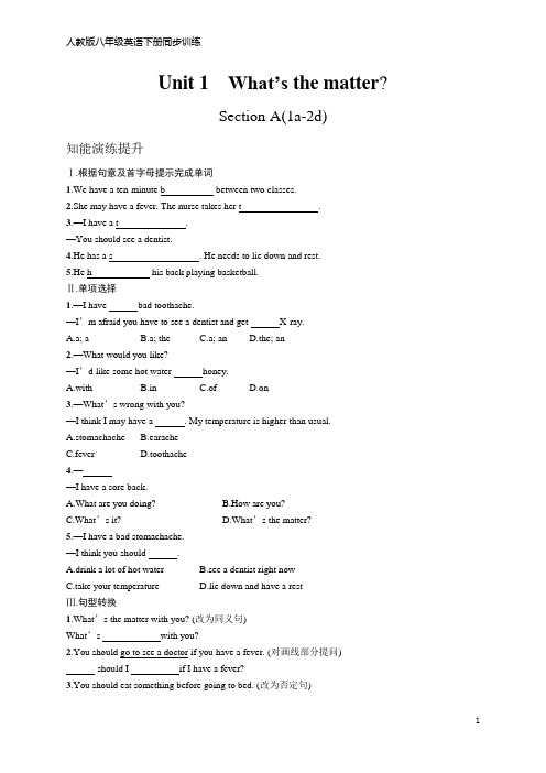 八年级下册英语同步训练 Unit 1  Section A(1a-2d)(含答案)