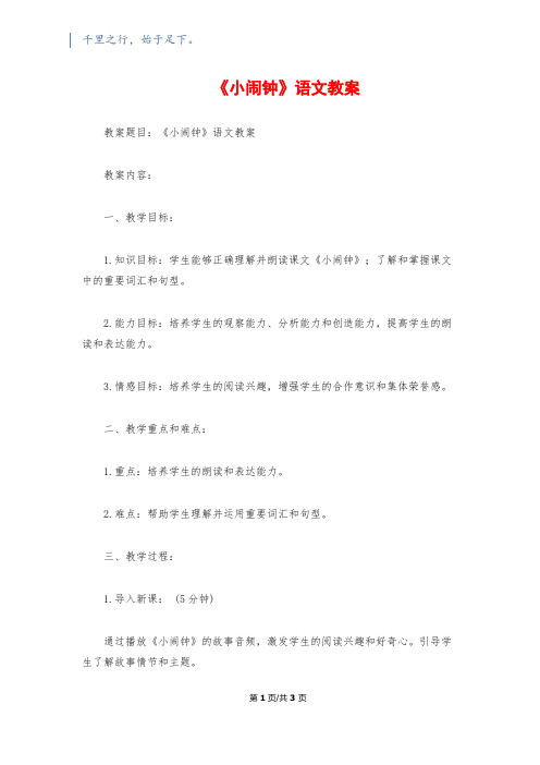 《小闹钟》语文教案