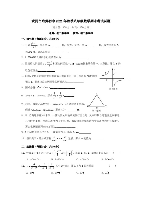 湖北黄冈启黄中学09-10学年八年级上期末考试(无答案)--数学