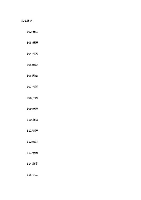 高雅不俗气的女孩名字100个