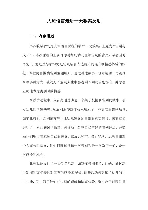 大班语言最后一天教案反思