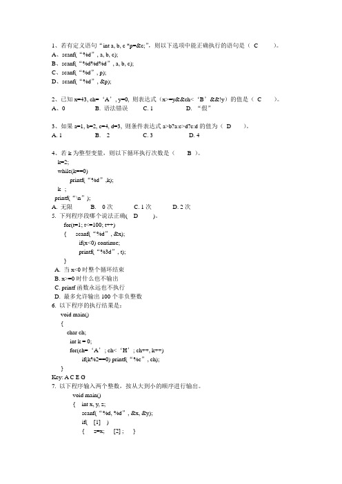 西安石油大学C语言考试题