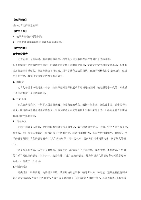 2021年中考语文二轮专题复习 课外文言文阅读之实词讲解及练习【含答案】