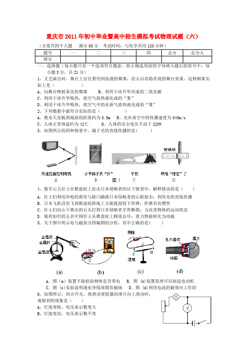 重庆市2011年中考物理模拟试题(6)