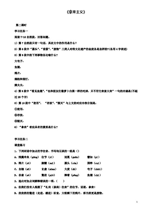 高中语文8拿来主义(第2课时)导学案必修4