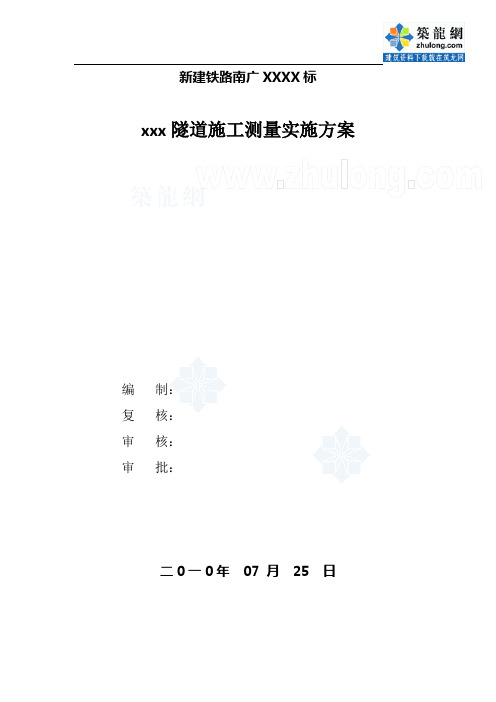 新建南广铁路某隧道施工测量实施方案