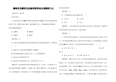 高中生物 学业分层测评9图高中2生物试题