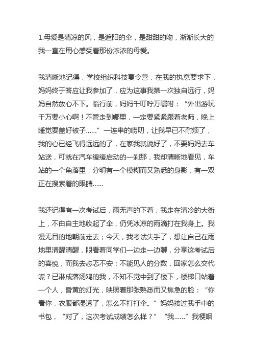 关于母爱的一篇文章长大了