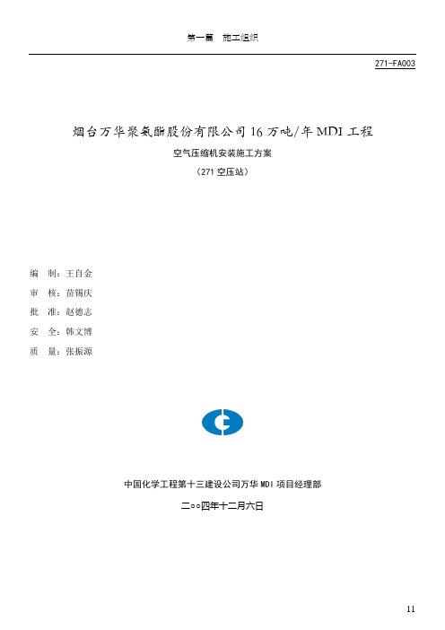 download_空压机施工方案