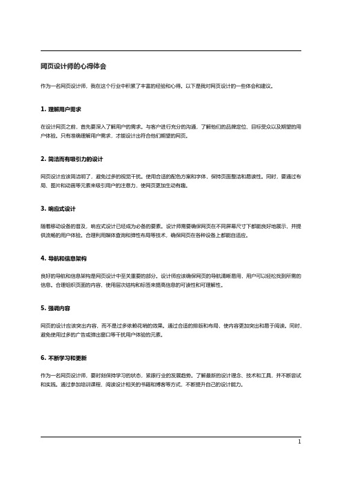 网页设计师的心得体会范文