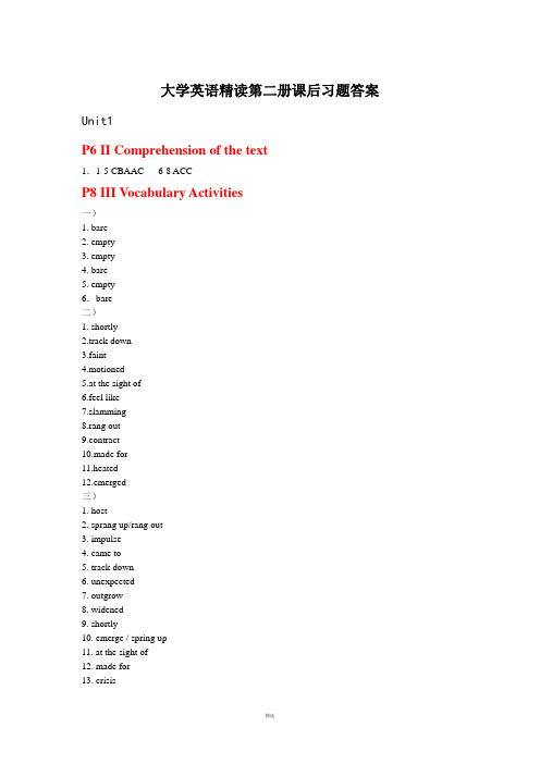 大学英语精读第二册Unit one 完整课后习题答案