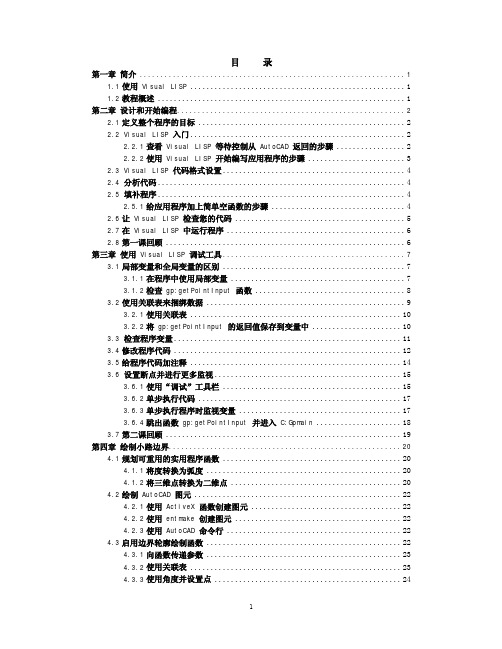 CAD二次开发Visual_LISP指南