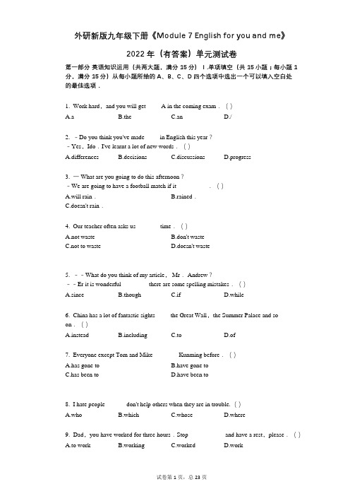 外研新版九年级下册《Module_7》2022年(有答案)单元测试卷