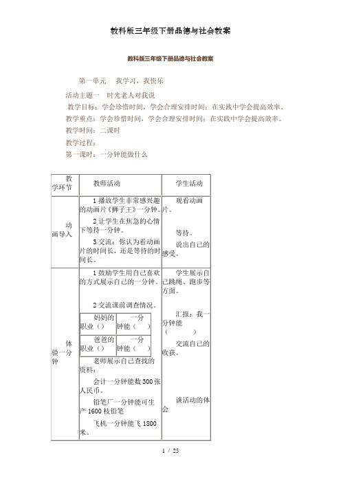 教科版三年级下册品德与社会教案