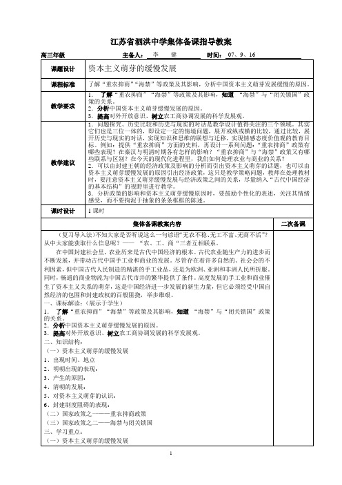 江苏省泗洪中学集体备课指导教案