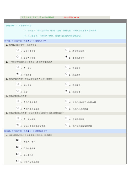 《西方经济学(宏观)》第08章在线测试