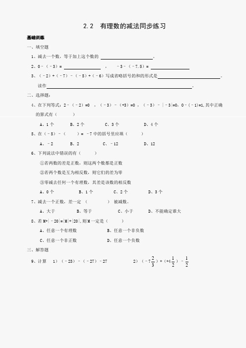 数学七年级上浙教版2.2 有理数的减法同步练习1.doc