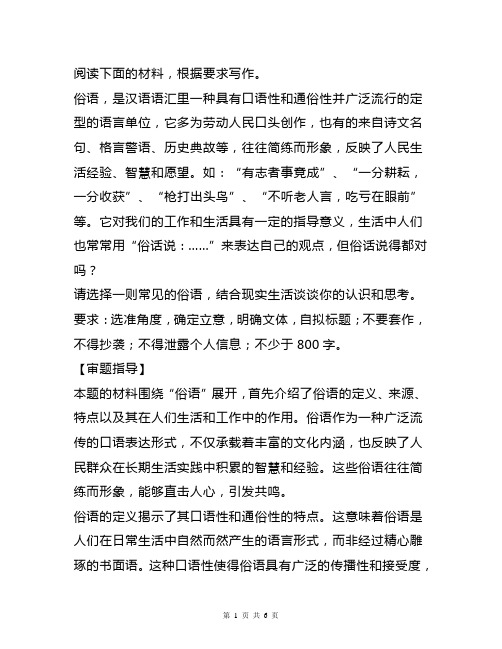 高考语文一轮复习：高考思辨作文模考真题练习四(审题指导+参考立意+考场佳作+写作借鉴)