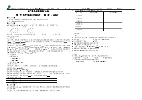 必修一第四章导学案