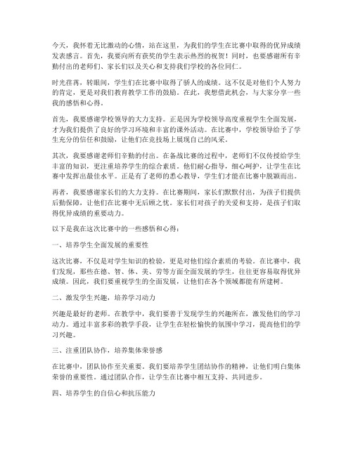 学生比赛获奖教师感言