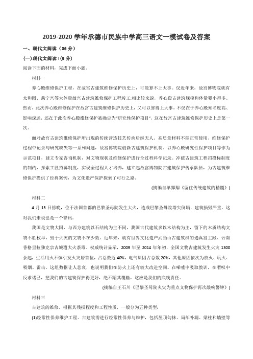 2019-2020学年承德市民族中学高三语文一模试卷及答案