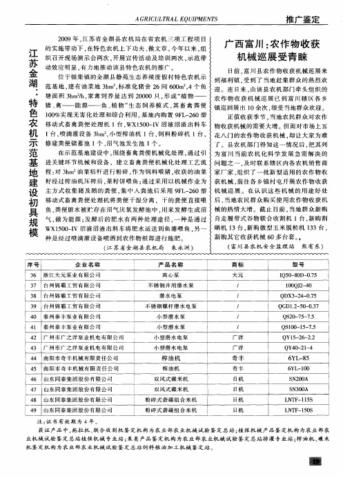 江苏金湖：特色农机示范基地建设初具规模