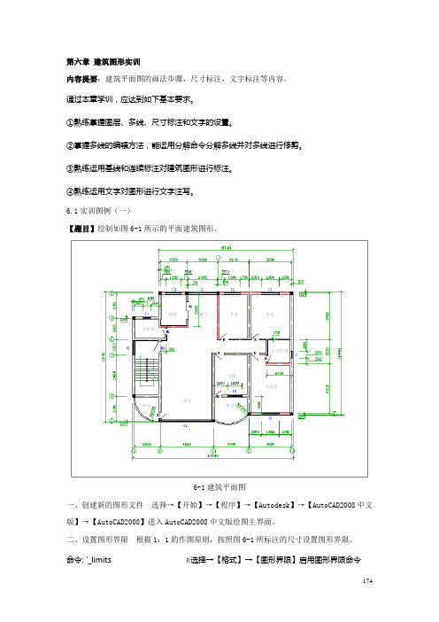 AutoCAD2008中文版实训指导(杨雨松) 第6章