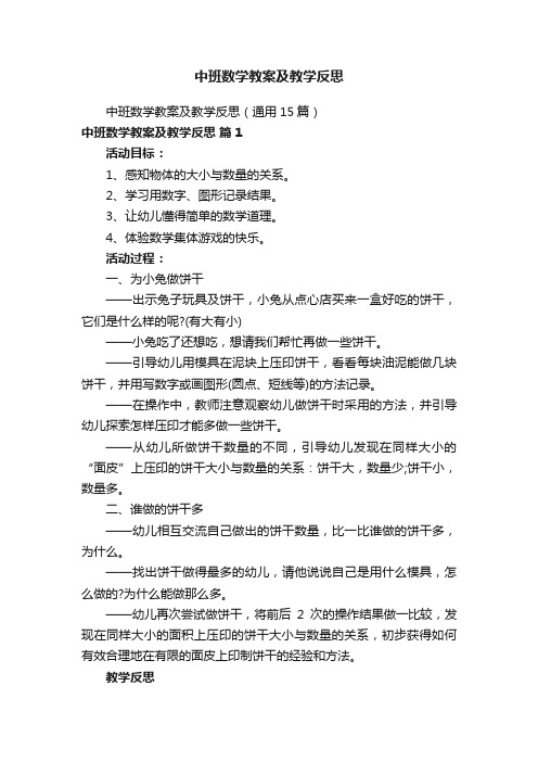 中班数学教案及教学反思