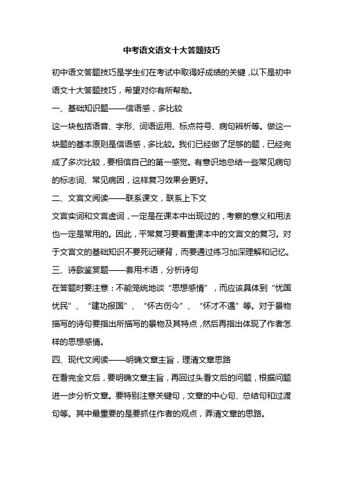 中考语文语文十大答题技巧