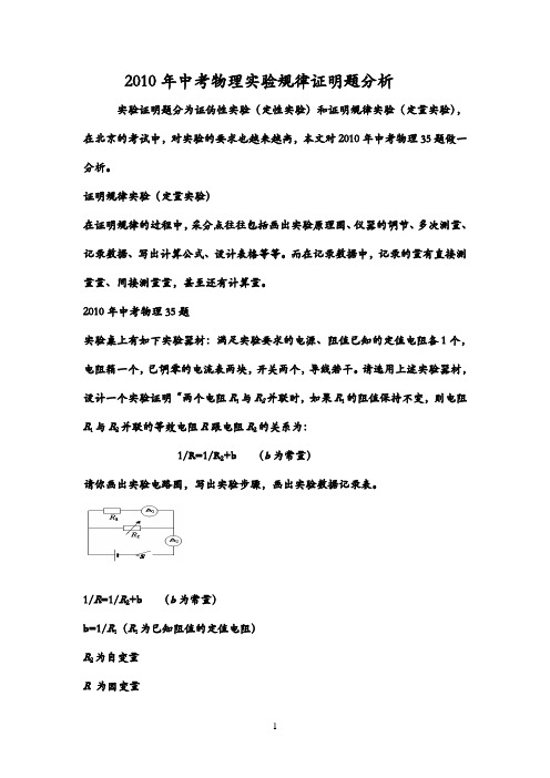 初中物理-2010年中考物理实验规律证明题分析