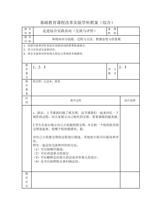 重庆版三年级上册综合实践教案(交流与评价)